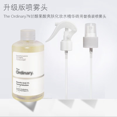 果酸水化妆水爽肤水雾喷头