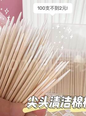 小头极细尖头棉签棉棒
