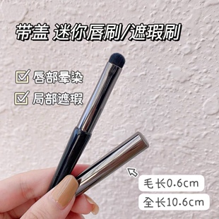 便携小号带盖唇刷口红唇釉fillimilli同款唇膏晕染刷遮瑕刷931