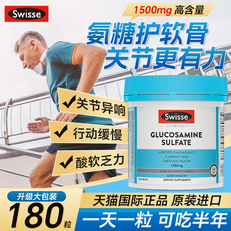 Swisse氨糖维骨力软骨素补钙片成人中老年护关节灵骨胶原澳洲进口