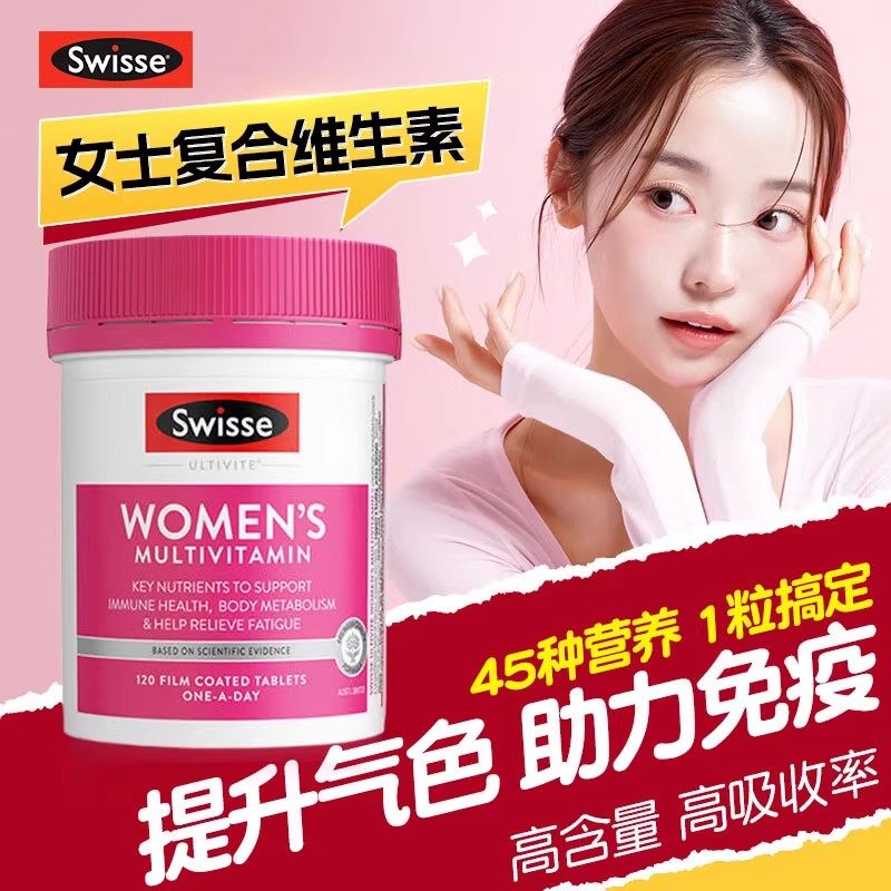 澳洲Swisse女士复合维生素提升身体屏障抵抗力代谢体质B族维生素