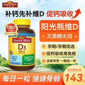 美国进口Nature Made维生素d3阳光软胶囊维他命D3瓶成人钙天维美