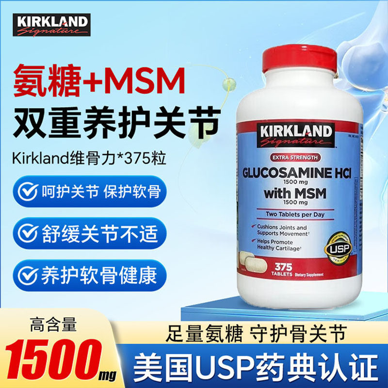 美国Kirkland柯克兰氨糖软骨素维骨力MSM胺氨基葡萄糖进口关节宝