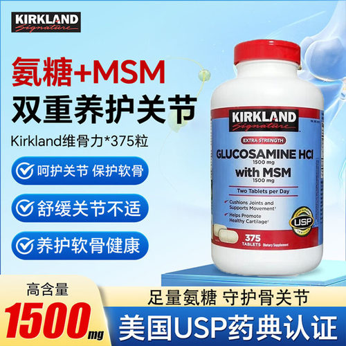 柯克兰氨糖软骨素中老年关节健康