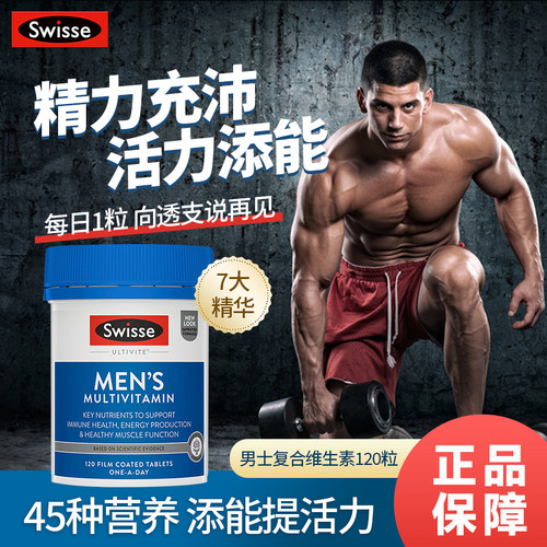 swisse男性复合维生素片免疫健康
