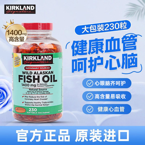 kirkland阿拉斯加鱼油心血管保健
