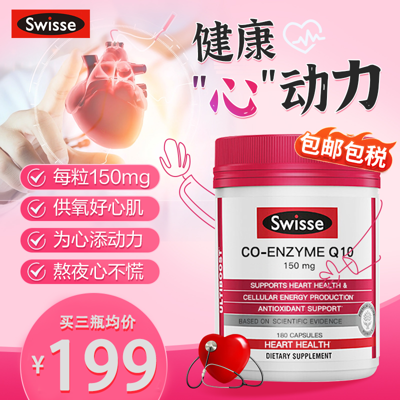 澳洲swisse辅酶q10保护心脏软胶囊扣coq10备孕原装进口保健品正品 保健食品/膳食营养补充食品 泛醇/泛醌/辅酶Q10 原图主图