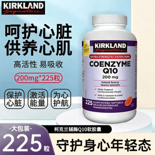 kirkalnd辅酶q10软胶囊心脏保健