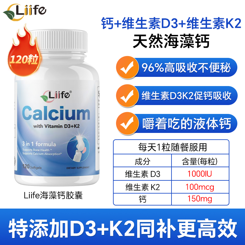 Liife海藻钙维生素d3k2软胶囊