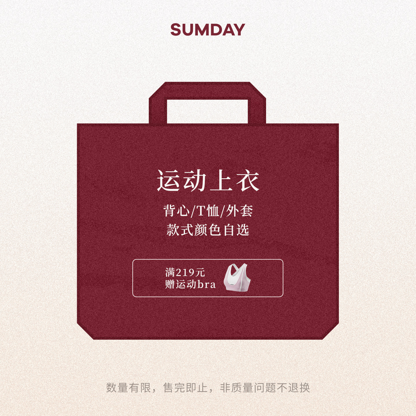 Sumday运动健身服合辑图片