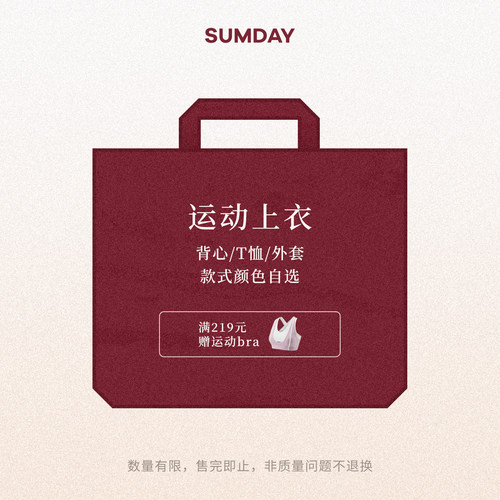 Sumday运动健身服合辑