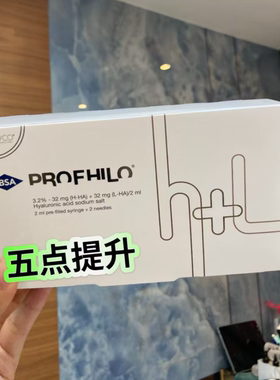 瑞士profhilo5点提升精华瑞士五点提升精致精华正品保证