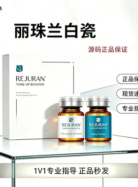韩国REJURAN丽珠兰丽驻兰白瓷3+3水光黑盒白瓷精华收缩毛孔正品