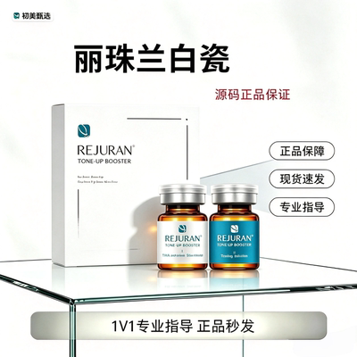 韩国REJURAN丽珠兰丽驻兰白瓷3+3水光黑盒白瓷精华收缩毛孔正品