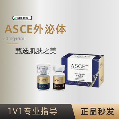 韩国ASCE外泌体细胞修复冻干粉受损屏障痘坑毛孔水光精华液