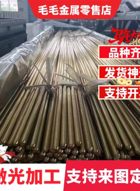 欧标CuZn38Sn1As(CW717R)锡黄铜棒 锡黄铜板 耐腐蚀锡黄铜管