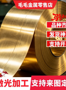 CuZn30As 铜板 Cu-DLP 铜管 HMn57-3-1 铜棒 CDA272 黄铜  可零切