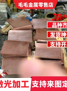 QSn6.5-0.4锡青铜GCuSn12铜条C84400铜棒GCuSn10P铜板C83300铜带