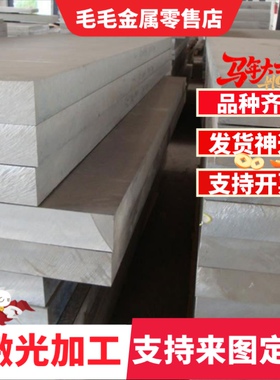 7075/6061/5052/2a12铝板0.5mm1mm3mm薄加工定制零切纯铝板发热板