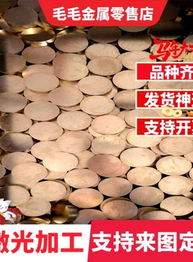 CuZn37 铜棒 BZn15-20 铜带 C11000 铜条 C2600 铜管 CuNi25 铜板