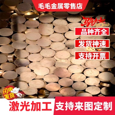 CuZn37 铜棒 BZn15-20 铜带 C11000 铜条 C2600 铜管 CuNi25 铜板