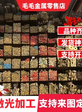 C48200黄铜棒HSn62-1铜板CW511L铜管C3604铜卷CuZn38Pb2定制切割
