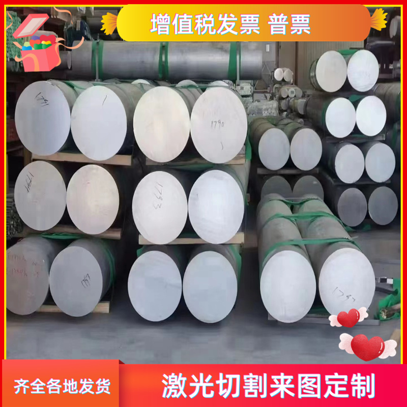 2a12 5a06 6061 6f3a21铝合金厚度8 10mm082 7a04 7075t6铝棒铝板