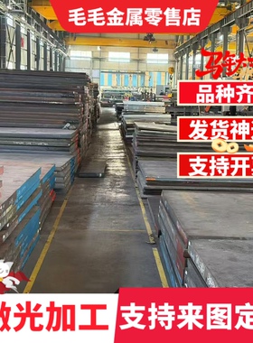 高强钢板A460/Q690D/Q550D耐磨板NM360/500激光切割加工打孔零售