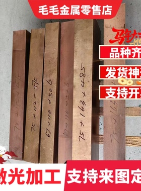 CUZN33PB2-C铜棒CC750S铜板CUZN33PB2SI-B CB751S铜排 激光切割