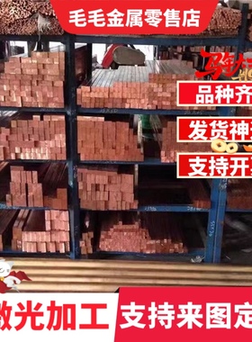 CUZN23AL3CO铜棒CZ111铜板HSn61-0.5铜排C67820铜管HSn70-1规格齐