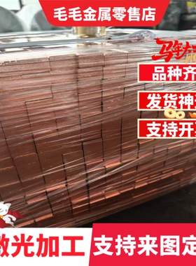 CDA172 铍青铜 CW110C 铜带 铜排 CuBe2Pb 铜片 CA170 铜棒 铜板