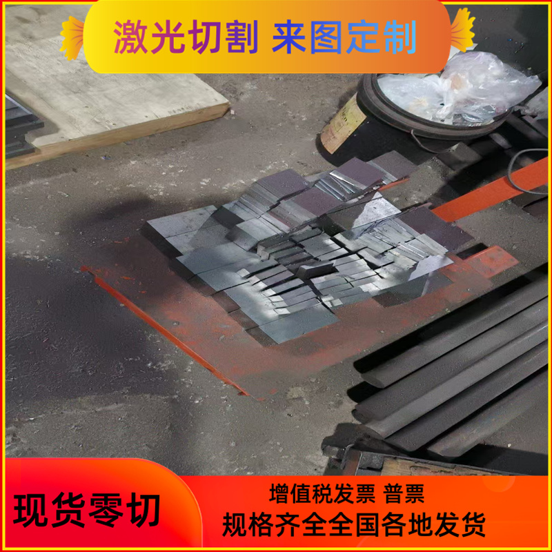 模具钢材料A3 P20H 40CR钢板45#号S136 Cr12MoV 718H13精光板加工