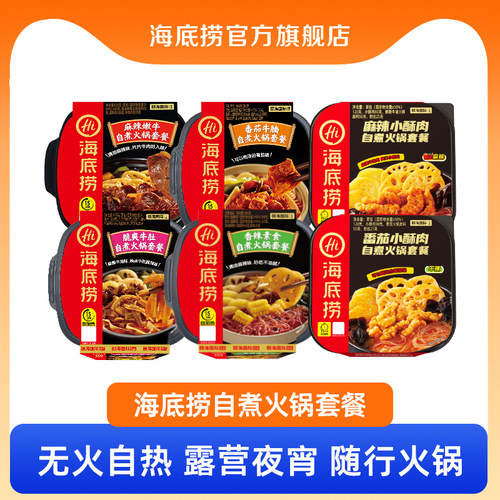 海底捞旗舰店自热小火锅麻辣