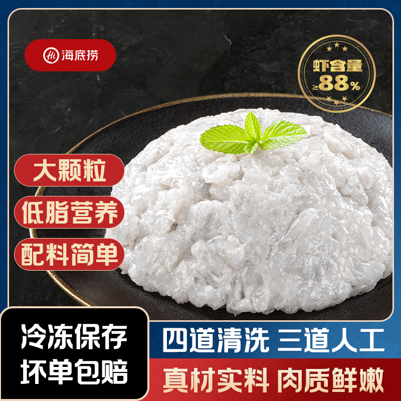 海底捞虾滑150g*30袋火锅食材