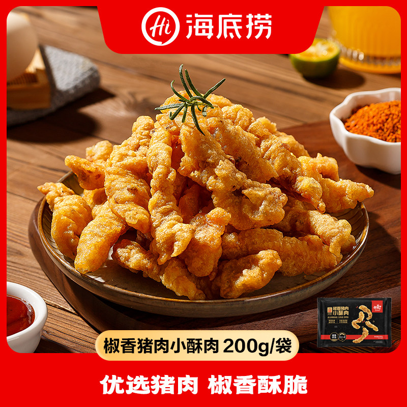 海底捞椒香小酥肉猪肉小吃半成品火锅配菜炸肉200g*5包