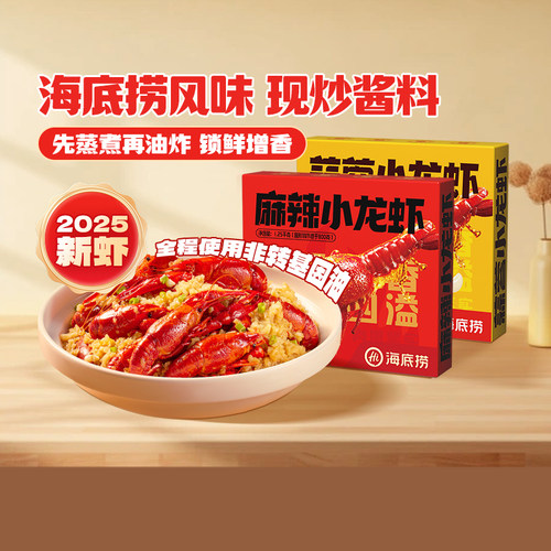 海底捞小龙虾25年新虾麻辣蒜蓉整虾1.25kg*2盒湖北调味非龙虾尾