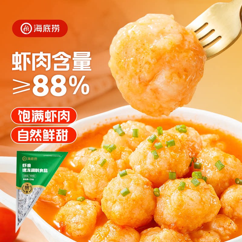 海底捞虾滑挤袋火锅食材涮品虾仁虾饼麻辣烫冷冻早餐150g*30袋