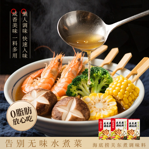 海底捞关东煮汤料0脂肪日式火锅