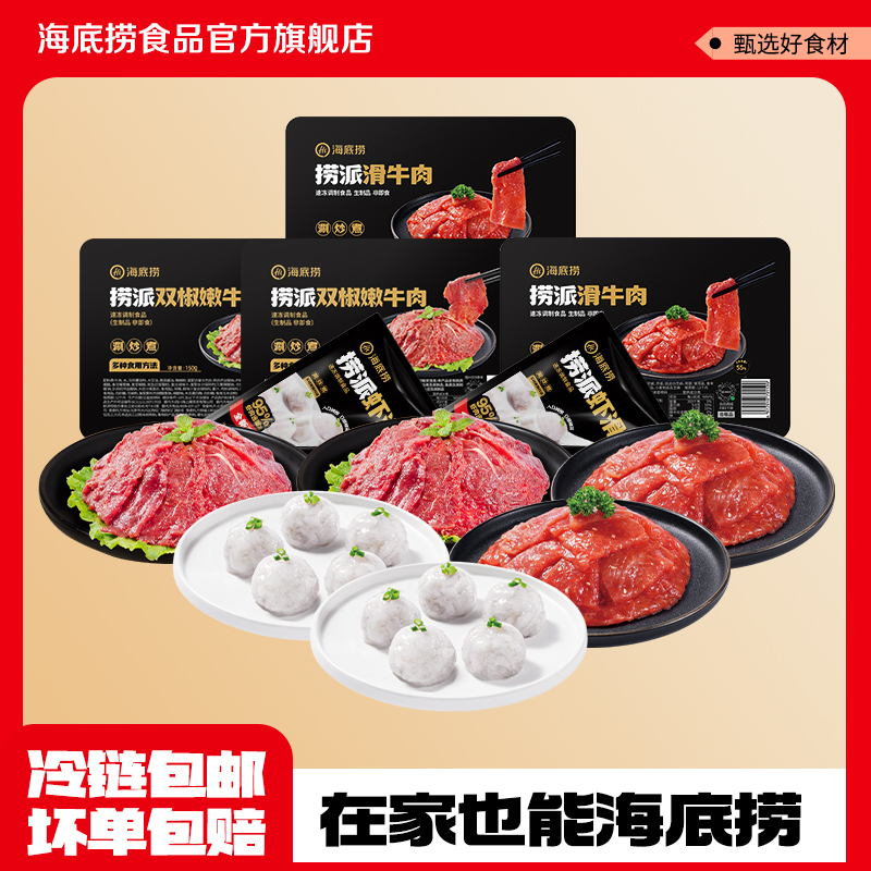 海底捞滑牛肉火锅食材虾滑双椒嫩牛聚餐单人双人餐涮菜