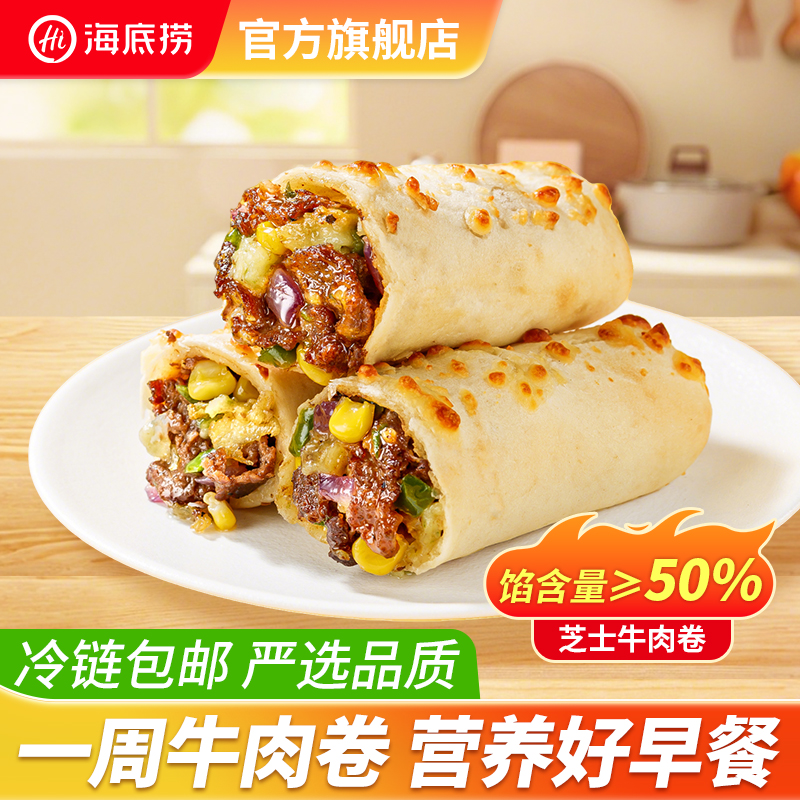 海底捞芝士牛肉卷安格斯牛肉