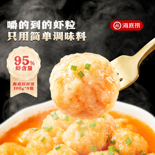 海底捞捞派虾滑火锅食材
