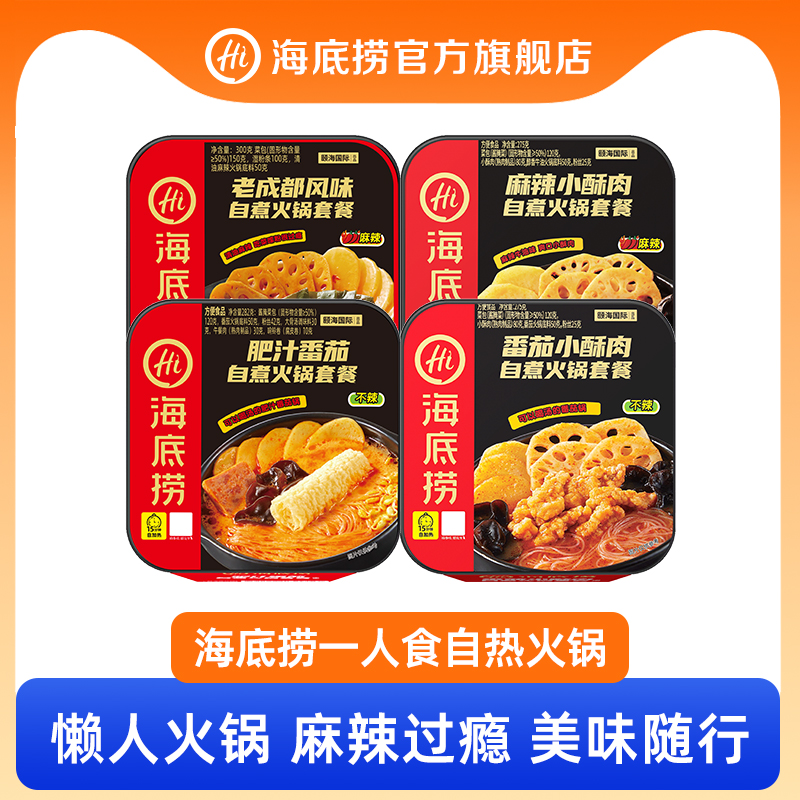 海底捞自热火锅成都无火自热