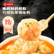 【海底捞】拍10包*100g！捞派虾滑