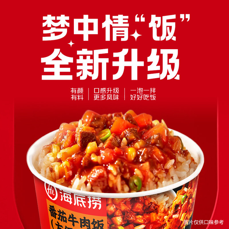 海底捞干拌饭开水冲泡8分钟图片