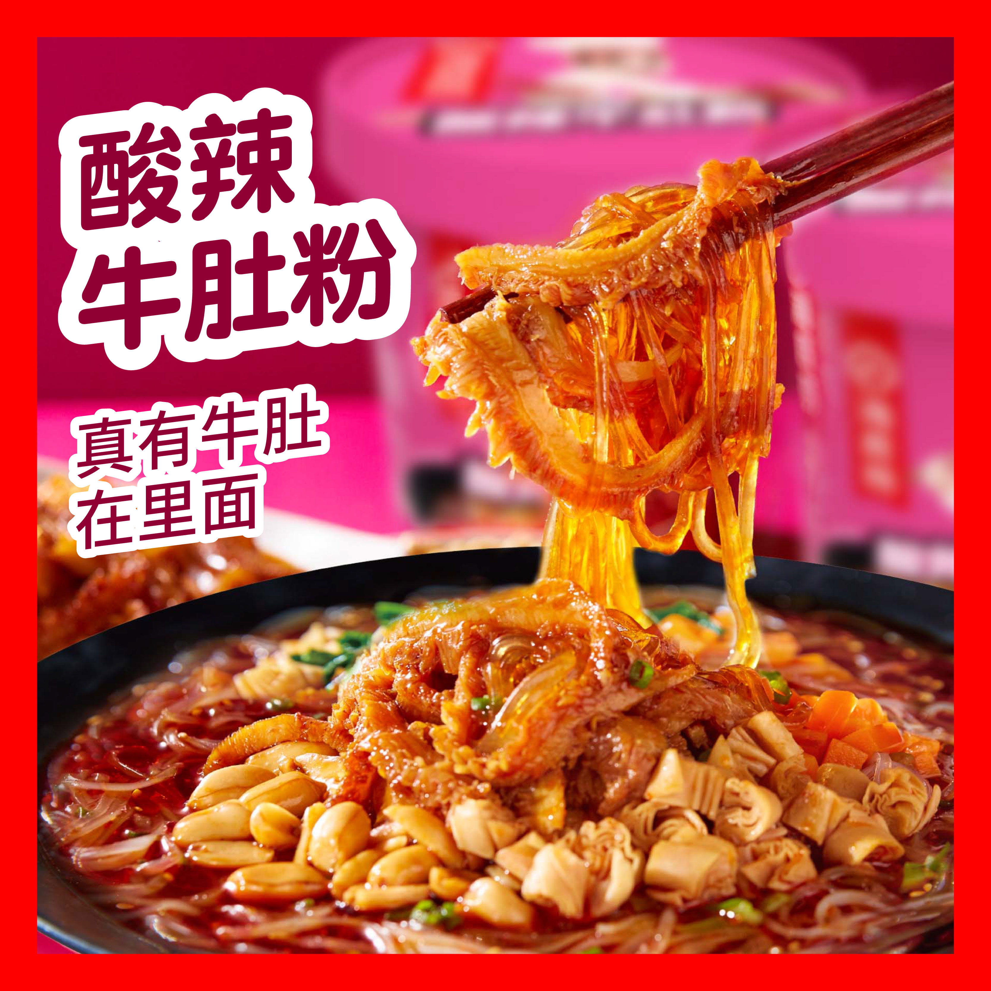 海底捞旗舰店酸辣粉丝酸辣牛肚冲泡速食粉丝懒人加热即食早餐米线