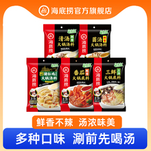 海底捞火锅底料猪肚鸡浓香番茄清汤菌汤三鲜调味料不辣口味麻辣烫