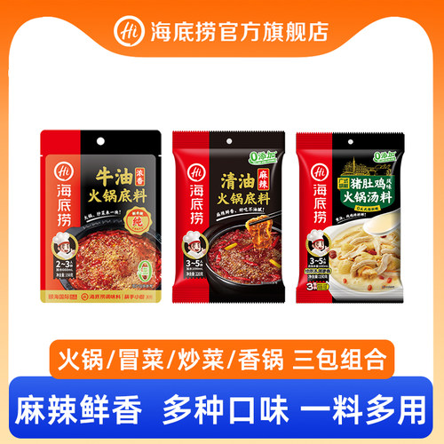 海底捞火锅底料钵钵鸡麻辣清牛油