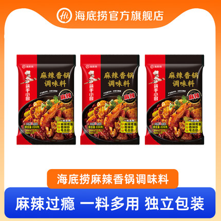海底捞麻辣香锅调味料火锅冒菜干锅酱料香辣酱川味锅底家用商用