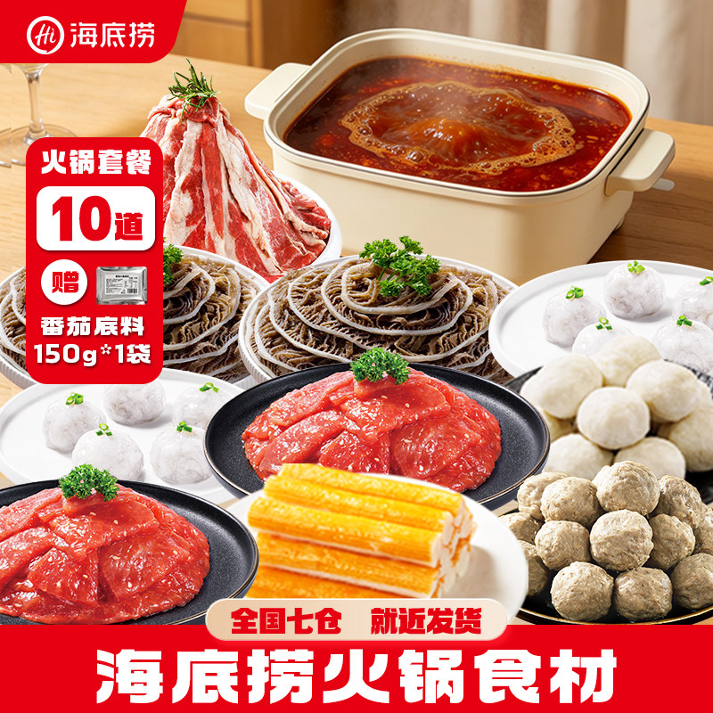海底捞招牌荤菜涮锅食材图片