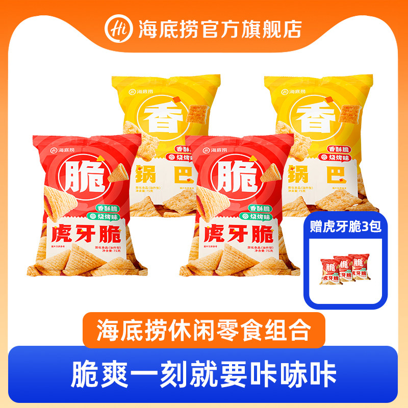 海底捞虎牙脆锅巴妙脆角三角脆办公室解馋休闲零食夜宵大小包装